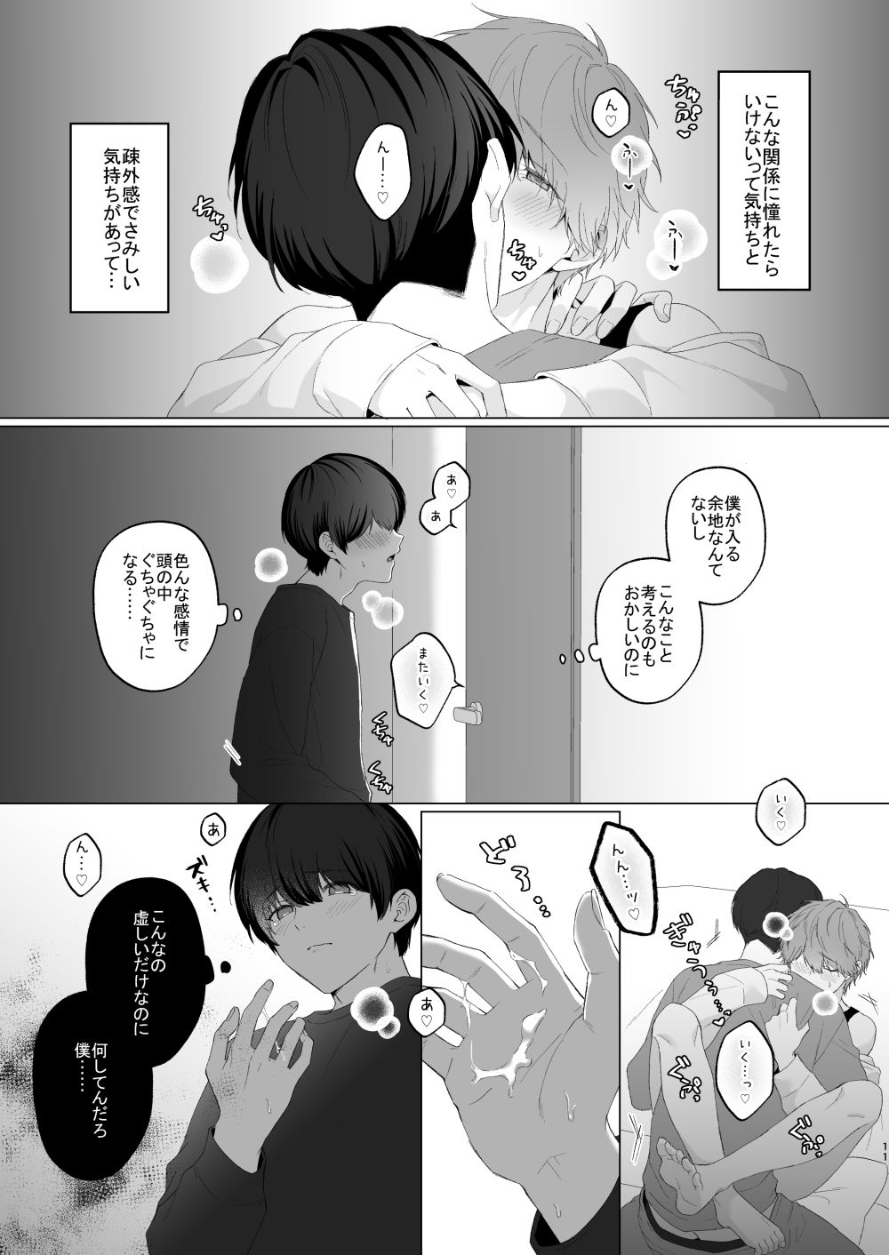 三兄弟でなかよしえっち次男受け 画像4