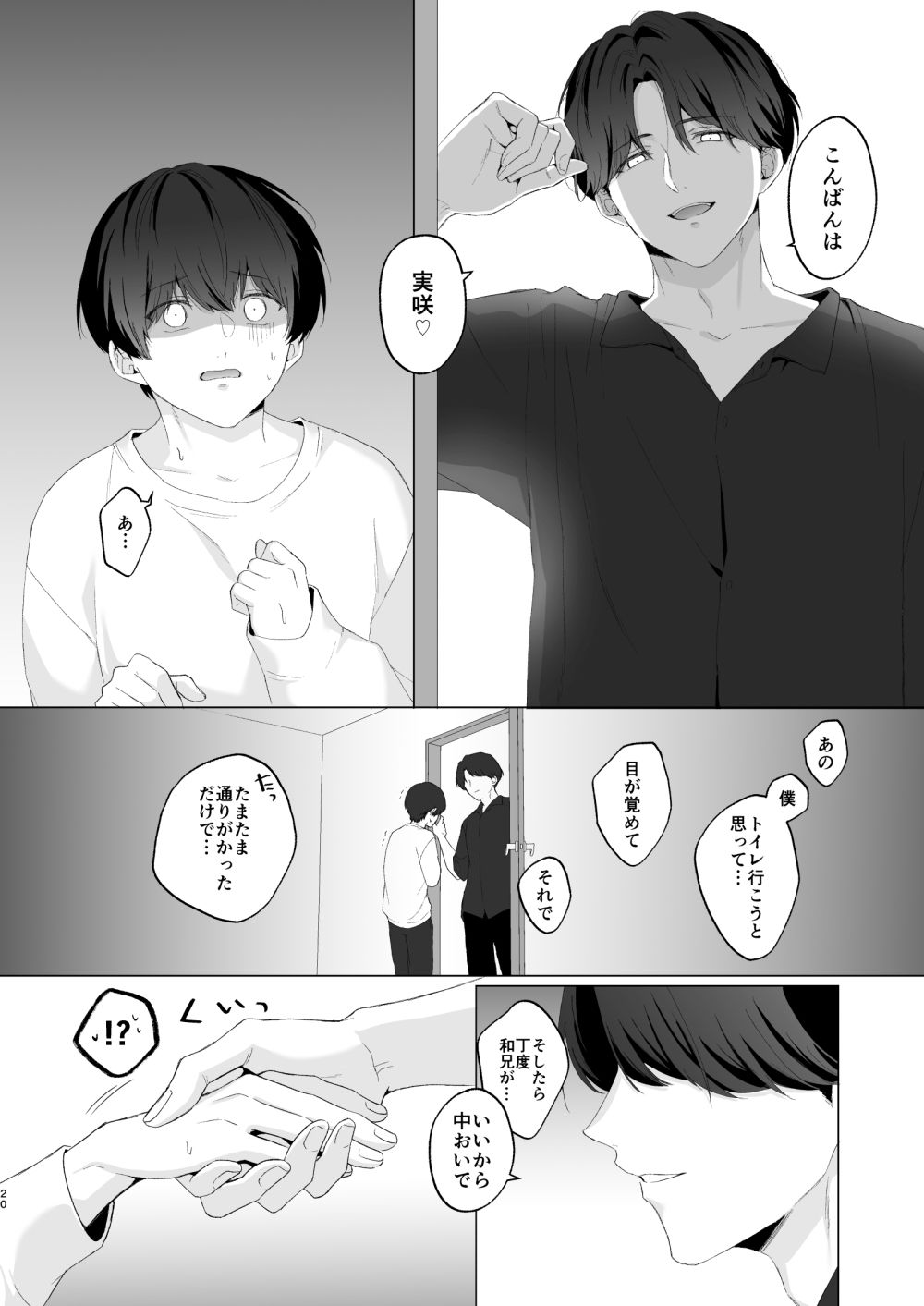 三兄弟でなかよしえっち次男受け 画像5