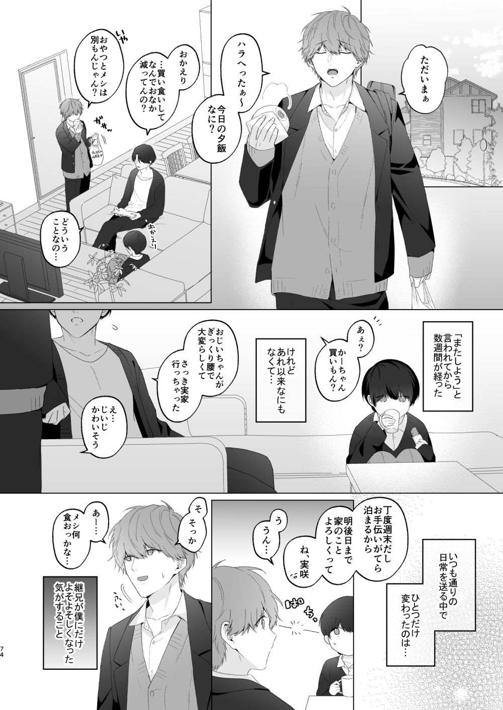 三兄弟でなかよしえっち次男受け 画像9