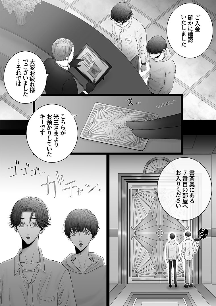 華妻家の七人は淫らに謀つ 6 画像2