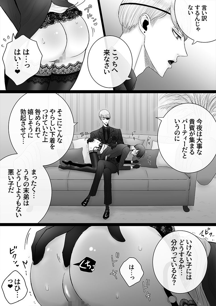 華妻家の七人は淫らに謀つ 6 画像3