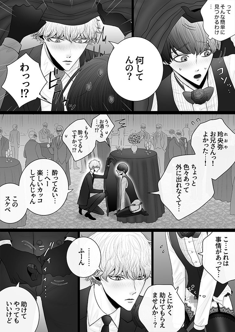 華妻家の七人は淫らに謀つ 6 画像5