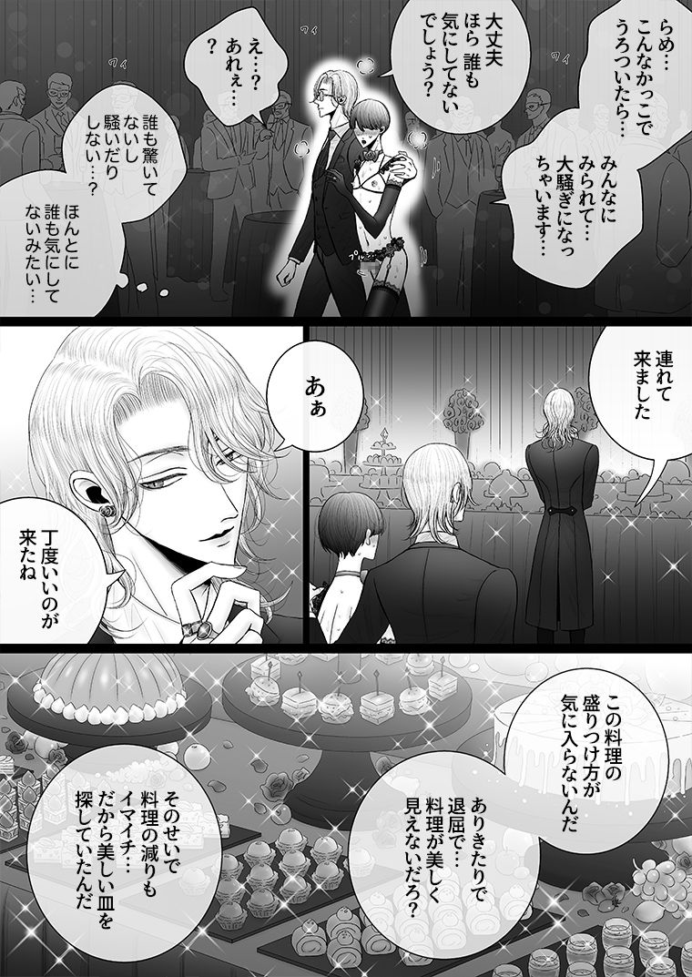 華妻家の七人は淫らに謀つ 6 画像7