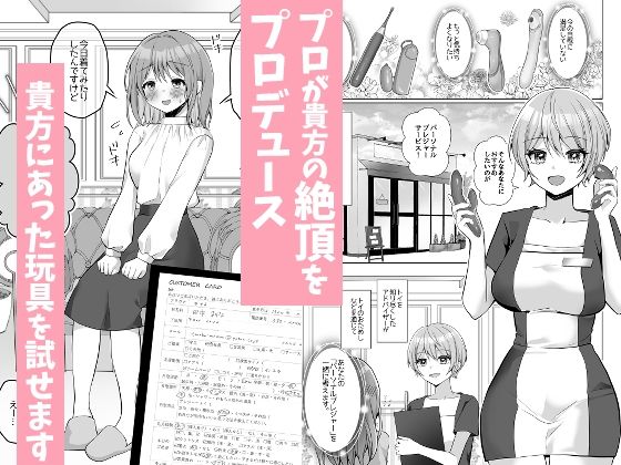 Pleasure 身体が悦ぶおもちゃをおためし 画像1