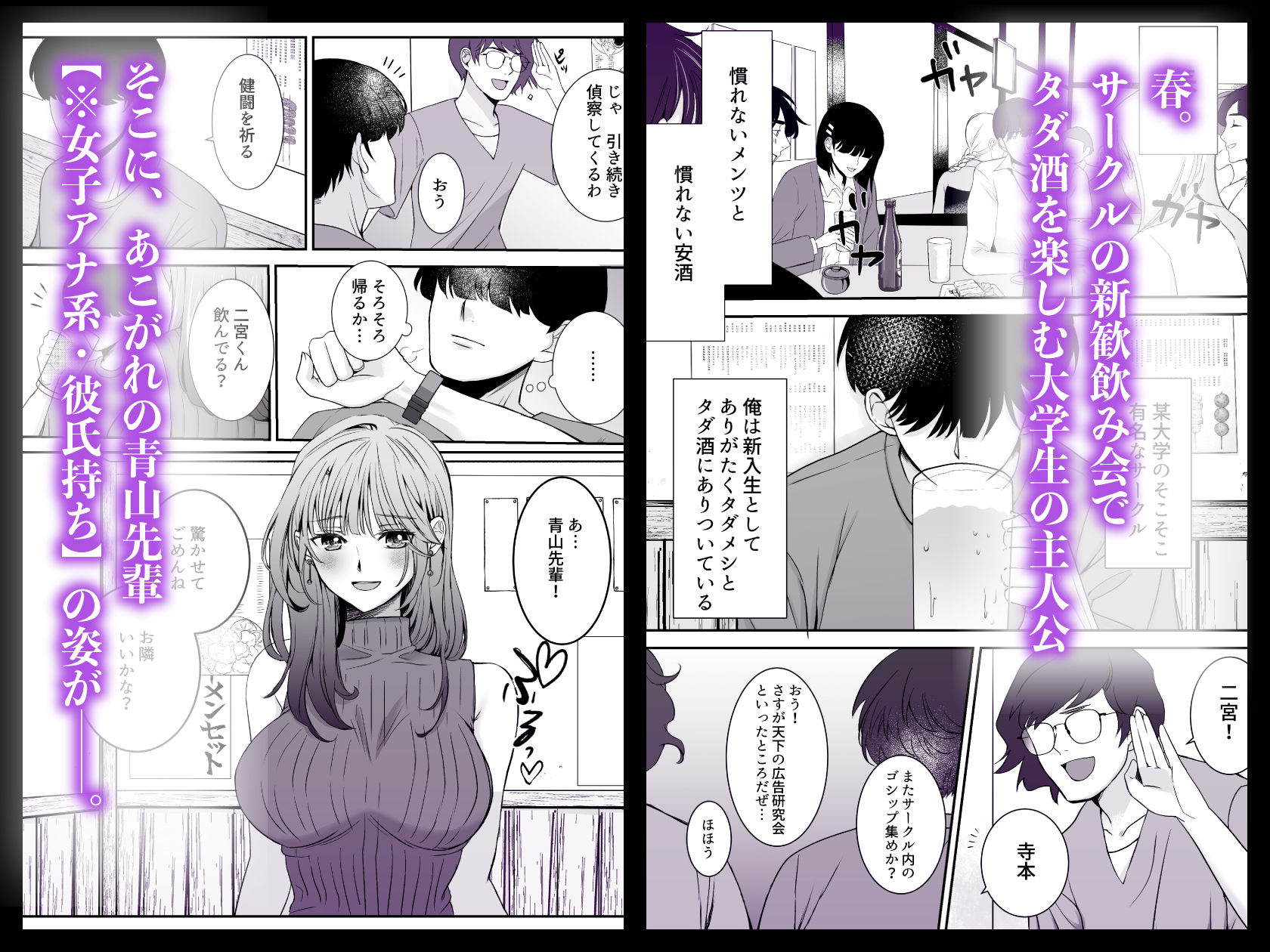 新歓ネトリ 〜あこがれの巨乳女子アナ風先輩編〜 画像1