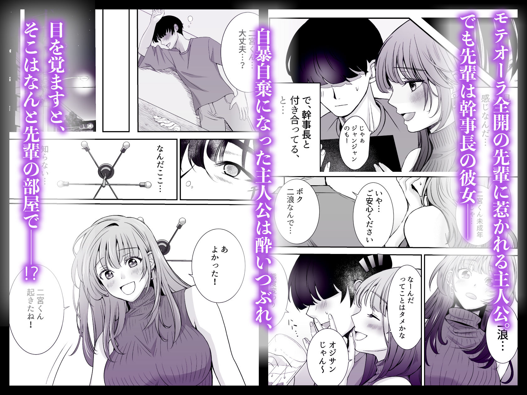 新歓ネトリ 〜あこがれの巨乳女子アナ風先輩編〜 画像2