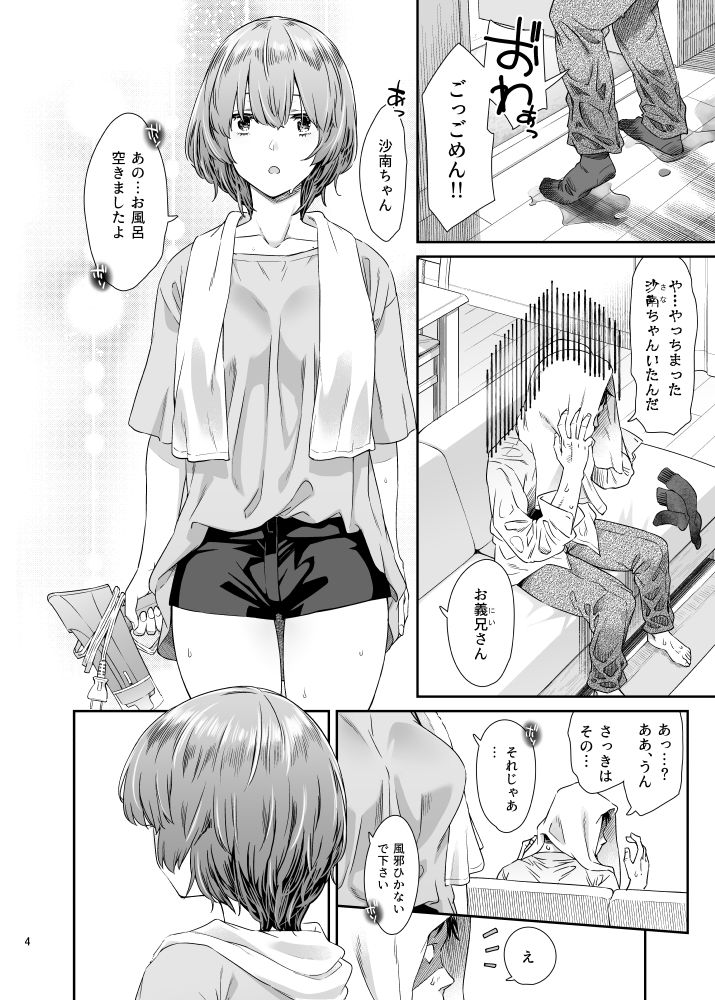 沙南ちゃんを眠らせてぶち●す 画像2