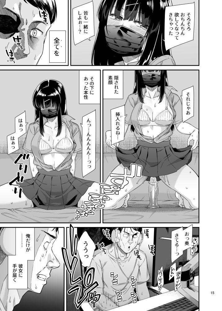 沙南ちゃんを眠らせてぶち●す 画像6