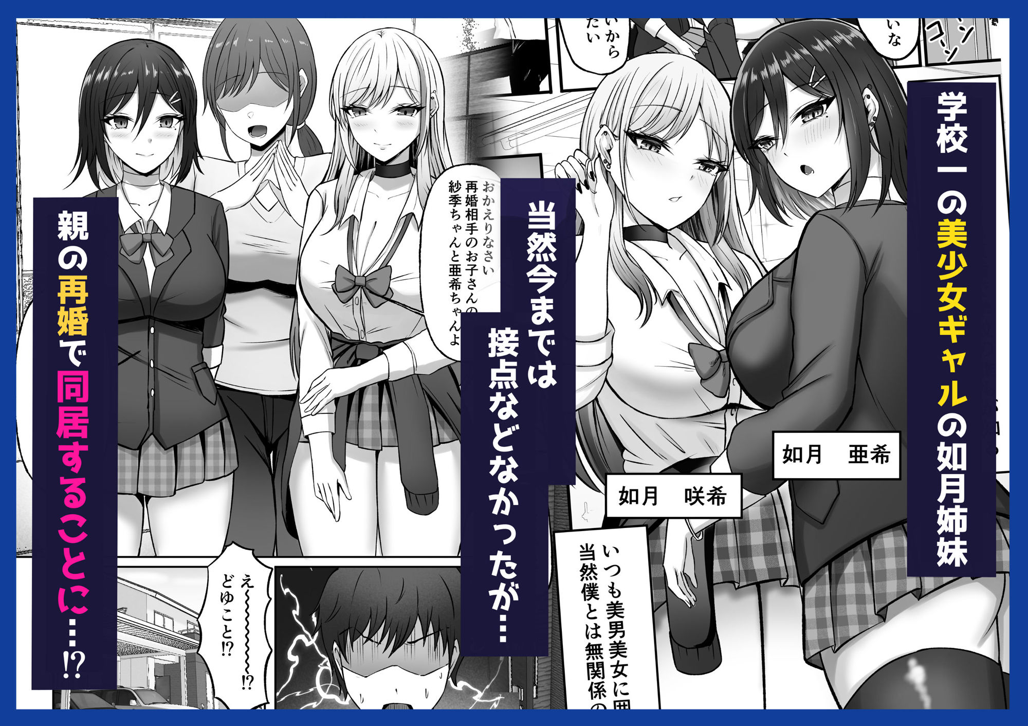 ギャル姉妹の性処理担当に今日からなりました 画像1
