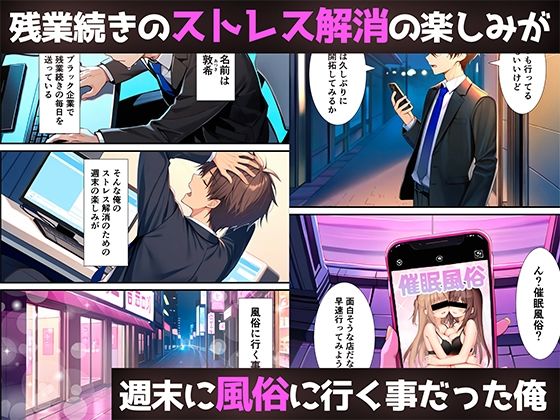 メス堕ち催●女体化風俗へようこそ 画像1