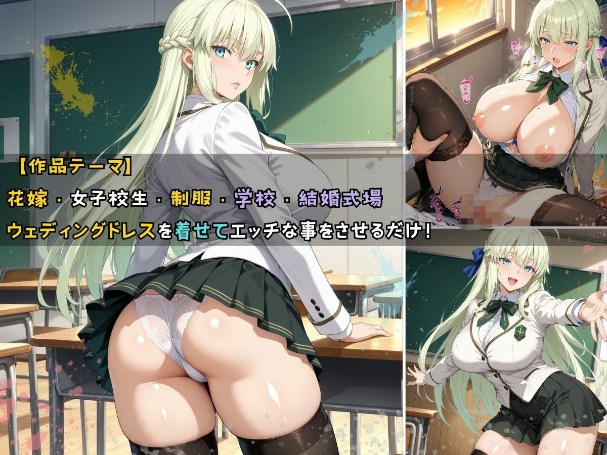 女子校生 ウェディングドレスを着て何度も誓わされる話 まだ誓ってもいないのに、白を着せられた日 画像1