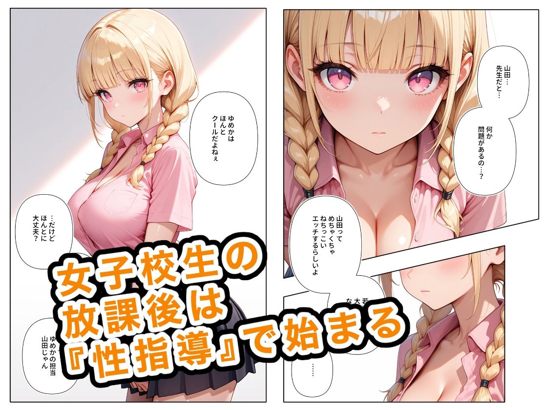 どこの女子校にもありふれた普通の性指導6 画像1