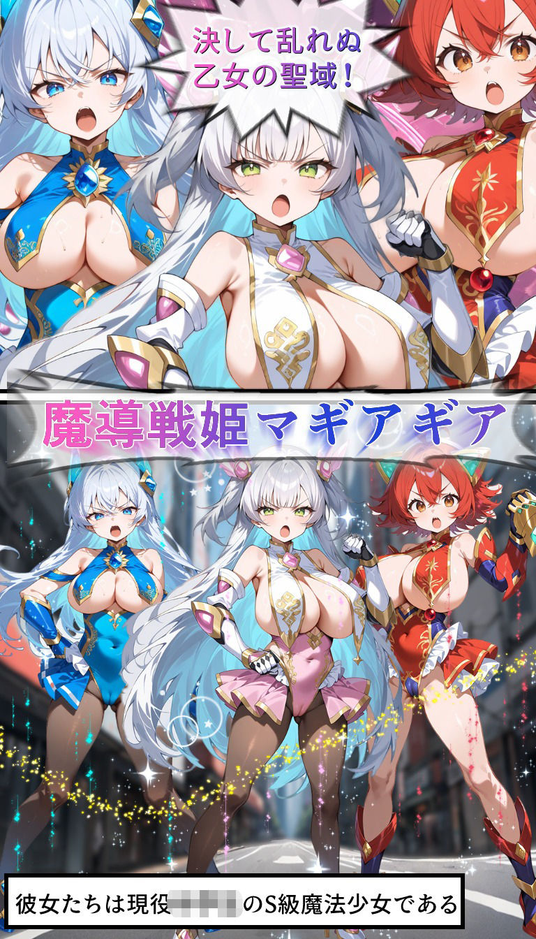 魔導戦姫マギアギア 〜敗辱の淫獄学園〜『学校は安全だと思ったのに』 画像2