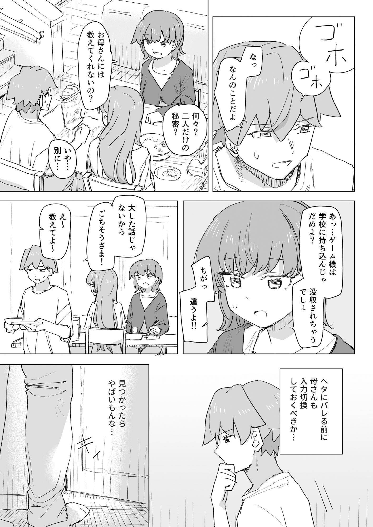 【感情操作】人間操作リモコン2【憤怒】 画像3