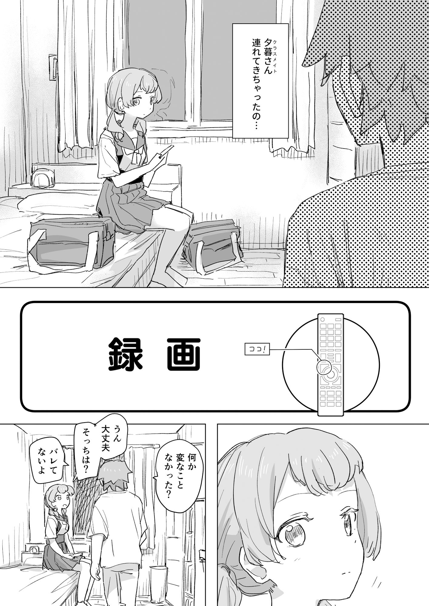 【感情操作】人間操作リモコン2【憤怒】 画像4