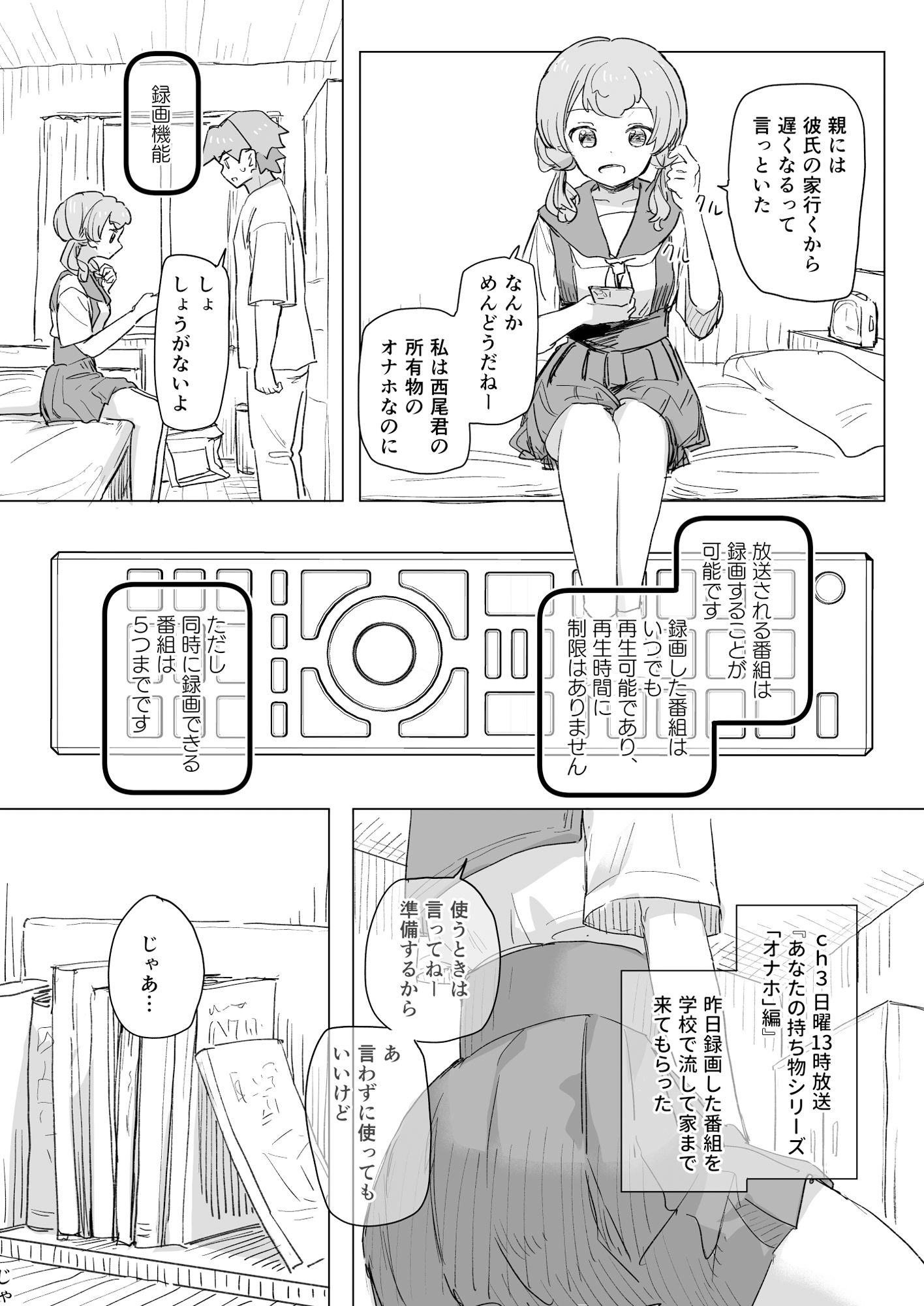 【感情操作】人間操作リモコン2【憤怒】 画像5