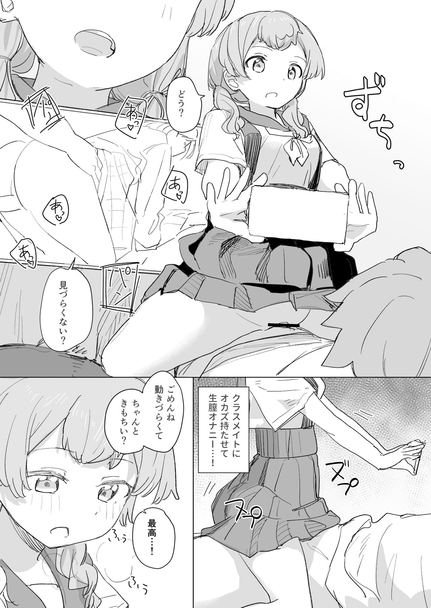 【感情操作】人間操作リモコン2【憤怒】 画像6