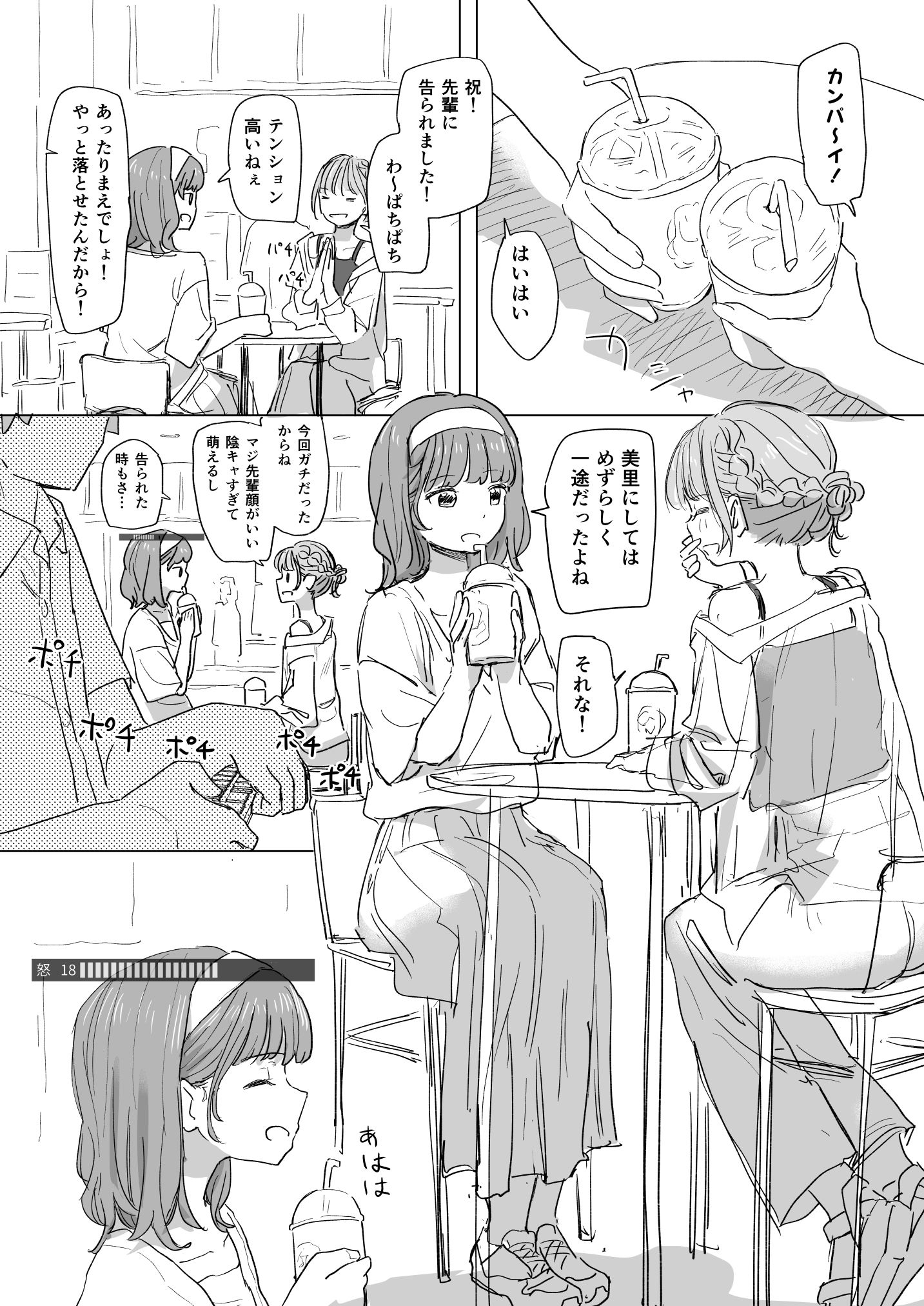 【感情操作】人間操作リモコン2【憤怒】 画像8
