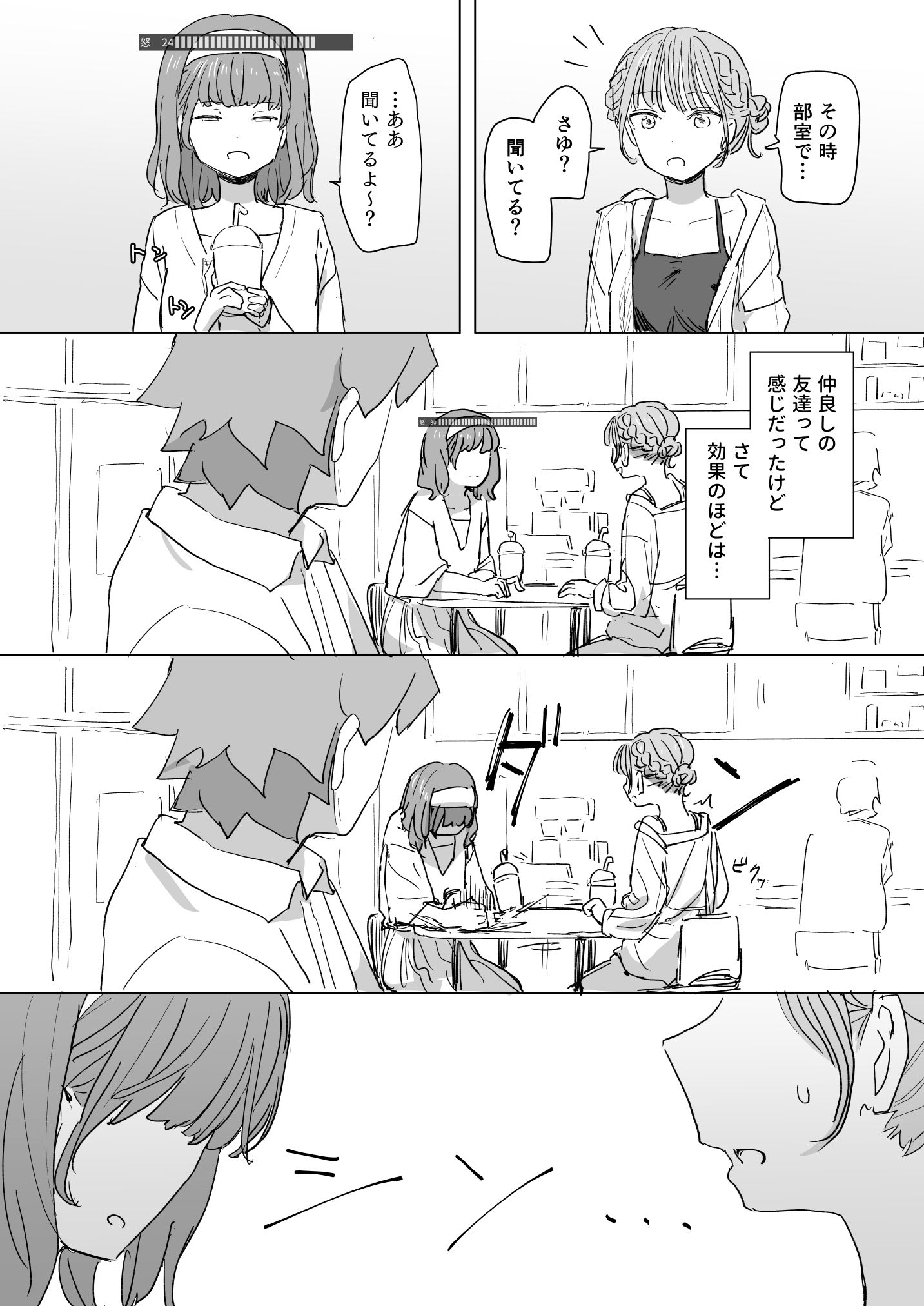 【感情操作】人間操作リモコン2【憤怒】 画像9