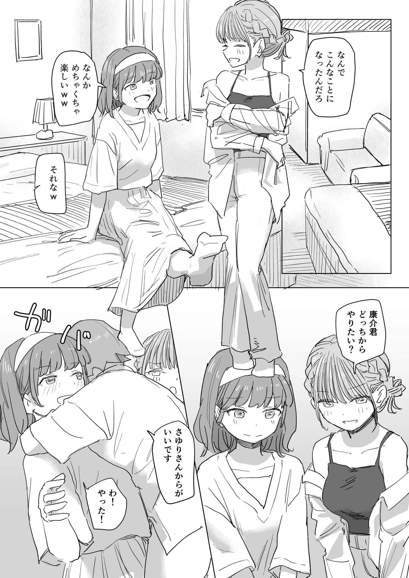 【感情操作】人間操作リモコン2【憤怒】 画像10