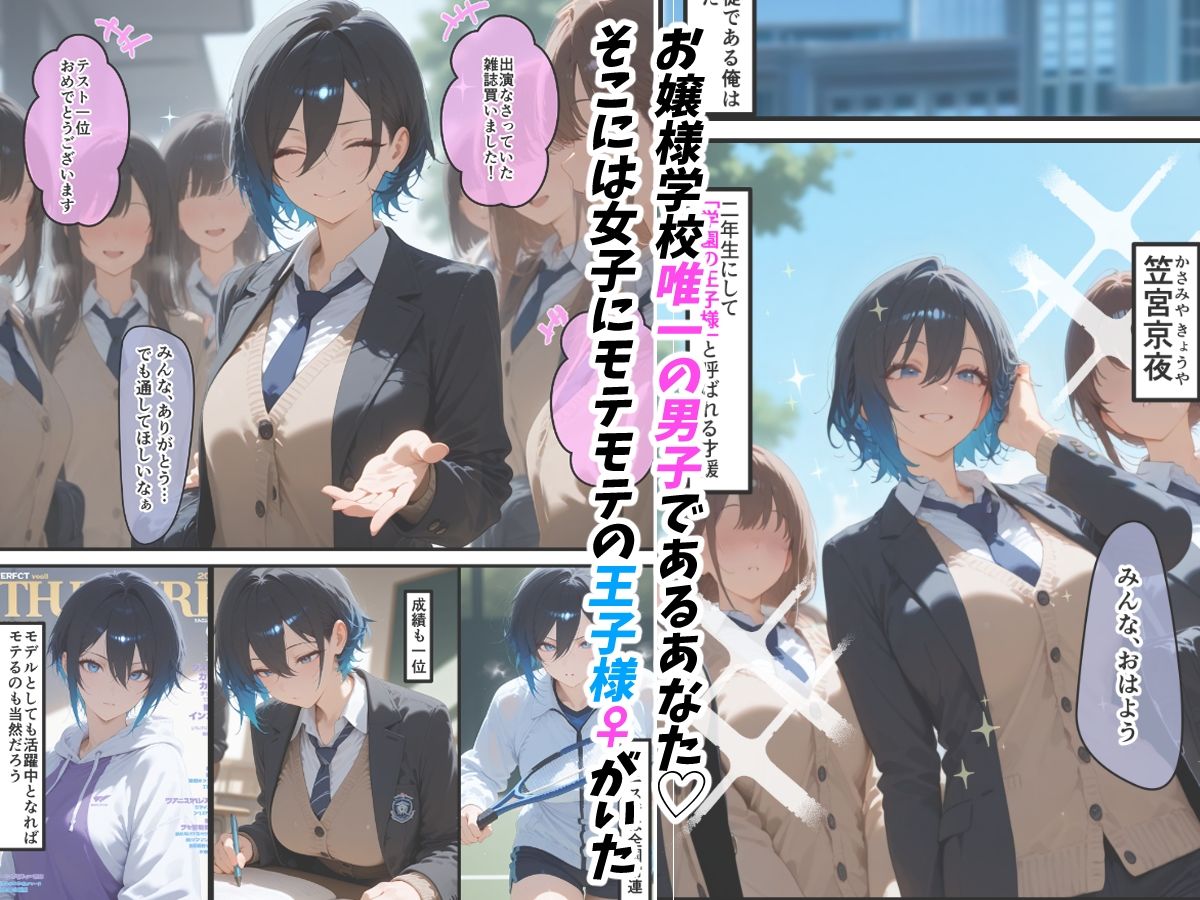 女学園の王子様♀の百合ハーレムの竿係になった 画像2