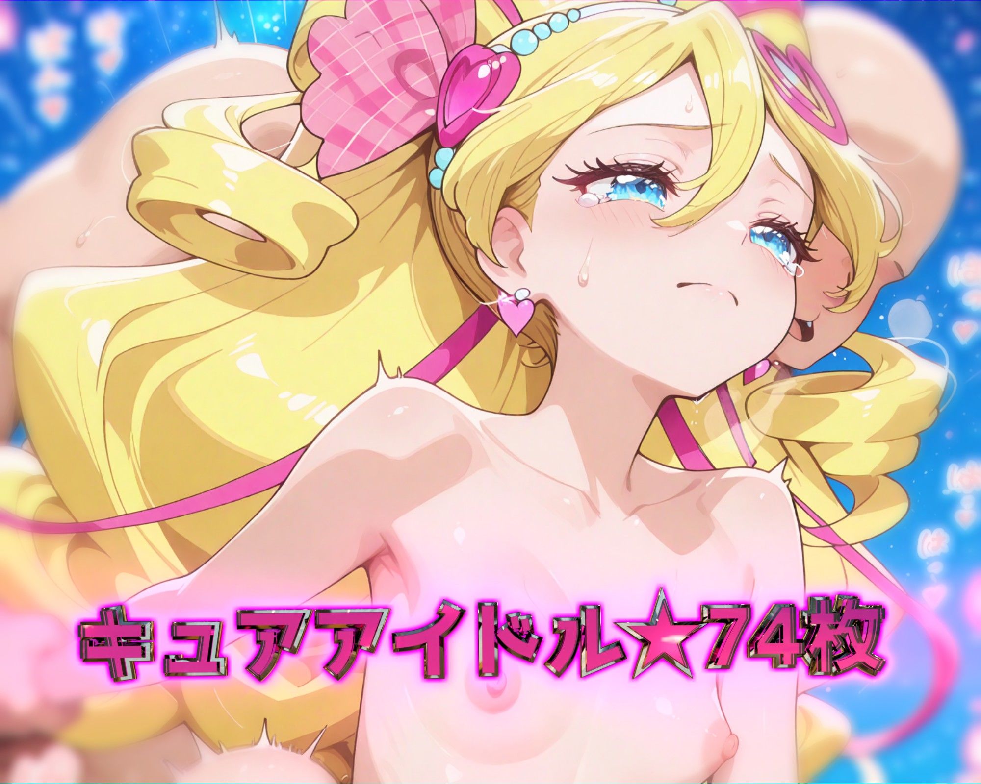 ドキッ!プリ★ュア!変身バンクは隙だらけ!?〜キミとアイドル編〜 画像2