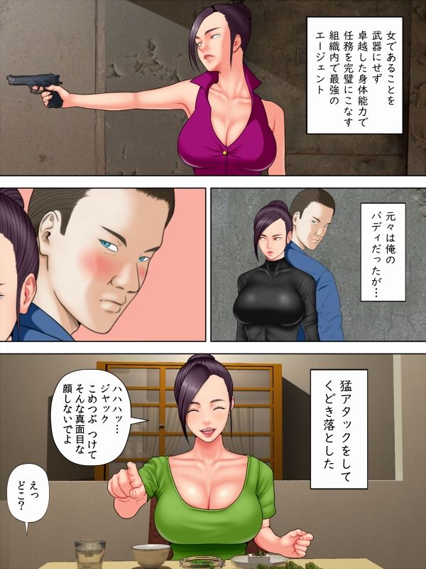 人妻スパイとマフィアの息子1〜黒ギャル警察官編〜 画像1