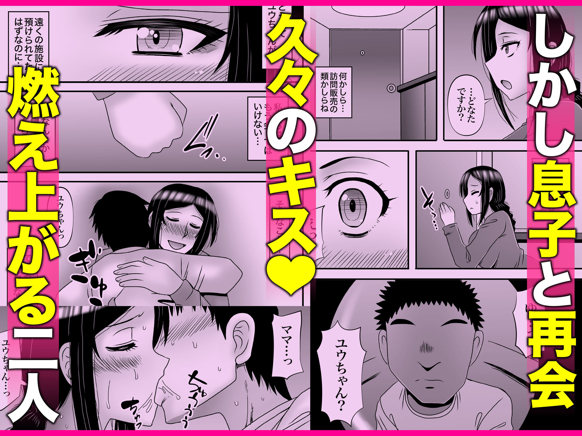優しくて巨乳のお母さんが息子チンポでバカになっちゃう話 4 画像4
