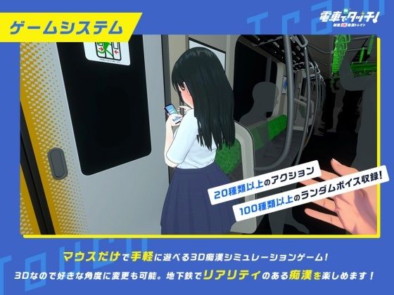 電車でタッチ!制服JK痴●トレイン 画像2