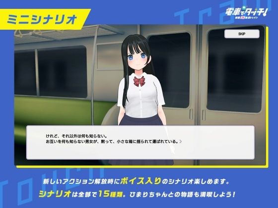 電車でタッチ!制服JK痴●トレイン 画像3