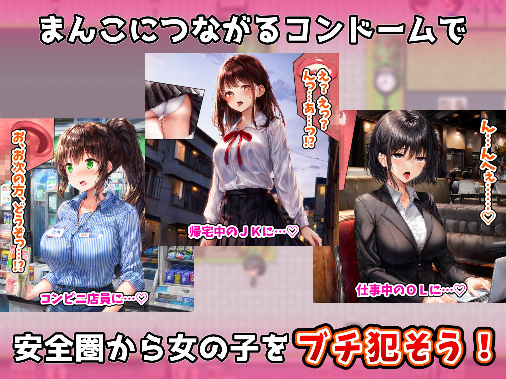 まんこにつながるコンドーム!〜を装着しながら声かけしてみた〜 画像1