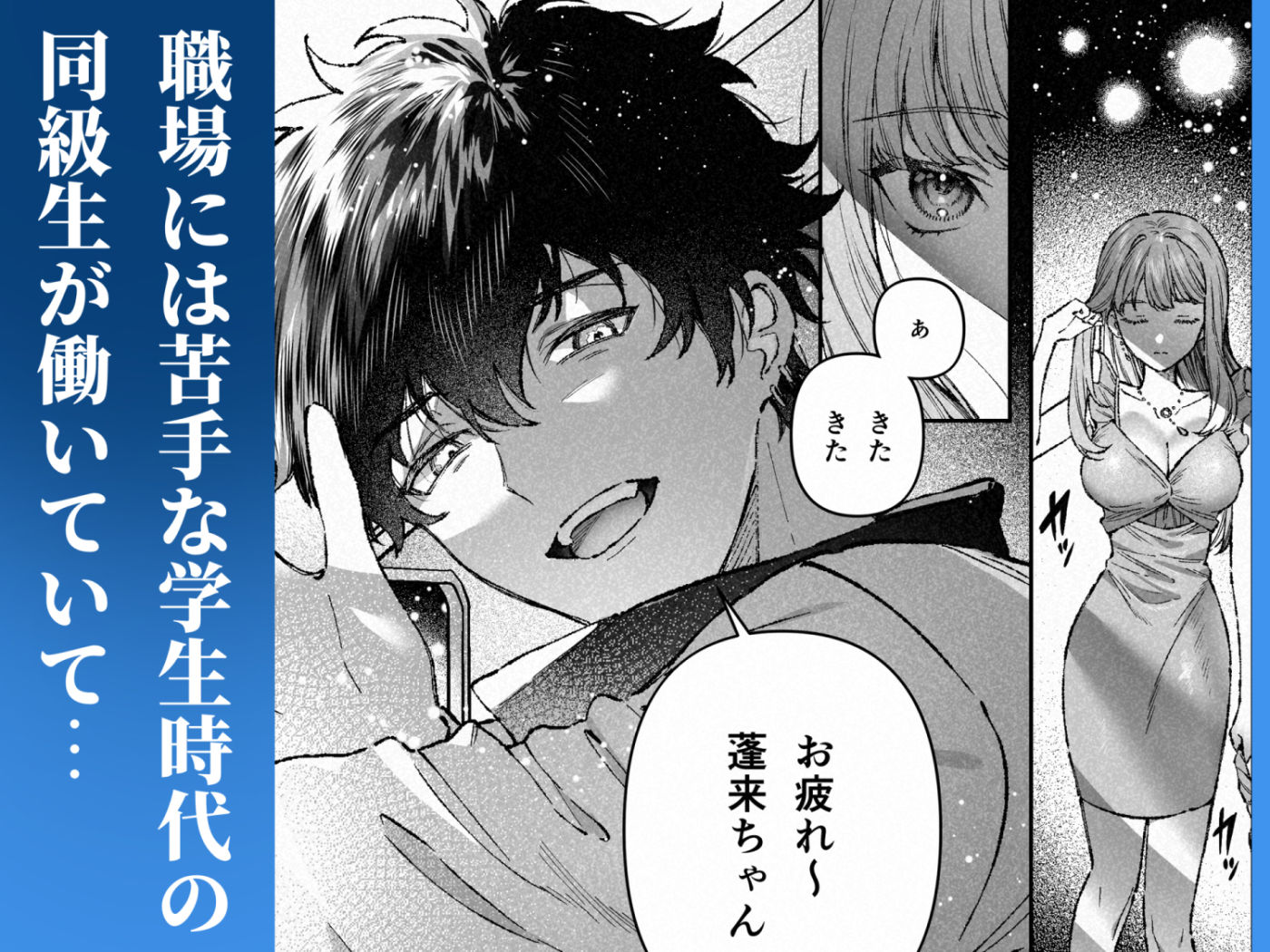 苦手だった同級生と堕ちる秘密の職場ラブ 画像4