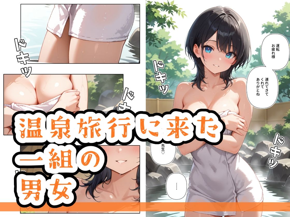 温泉で、しちゃった子2 画像1
