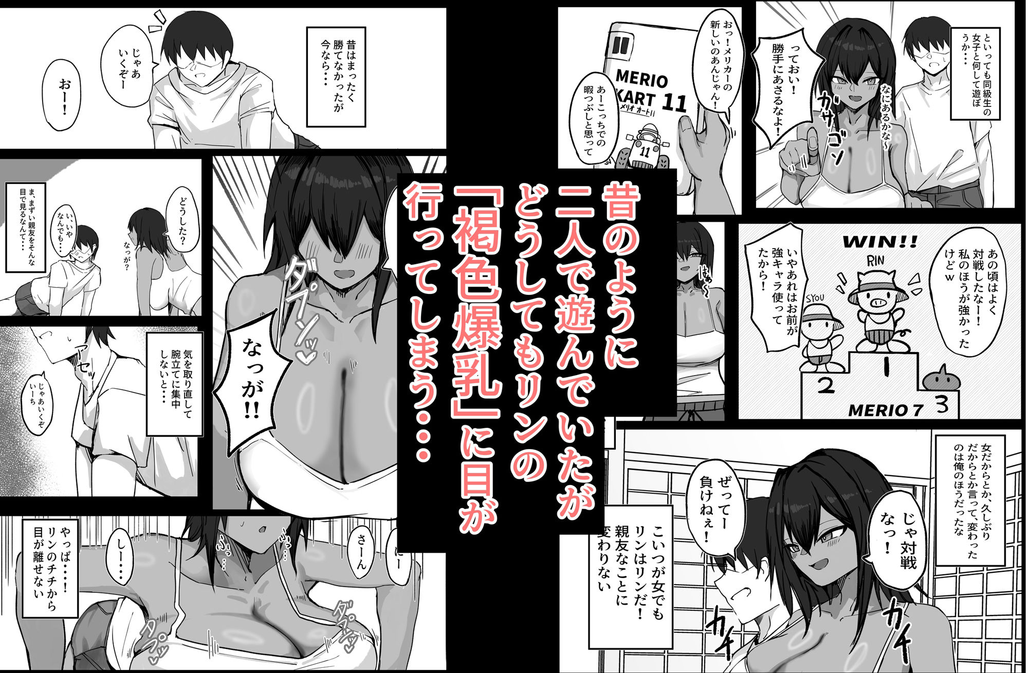 昔男だと思ってた褐色爆乳幼馴染とHする本 前編 画像3