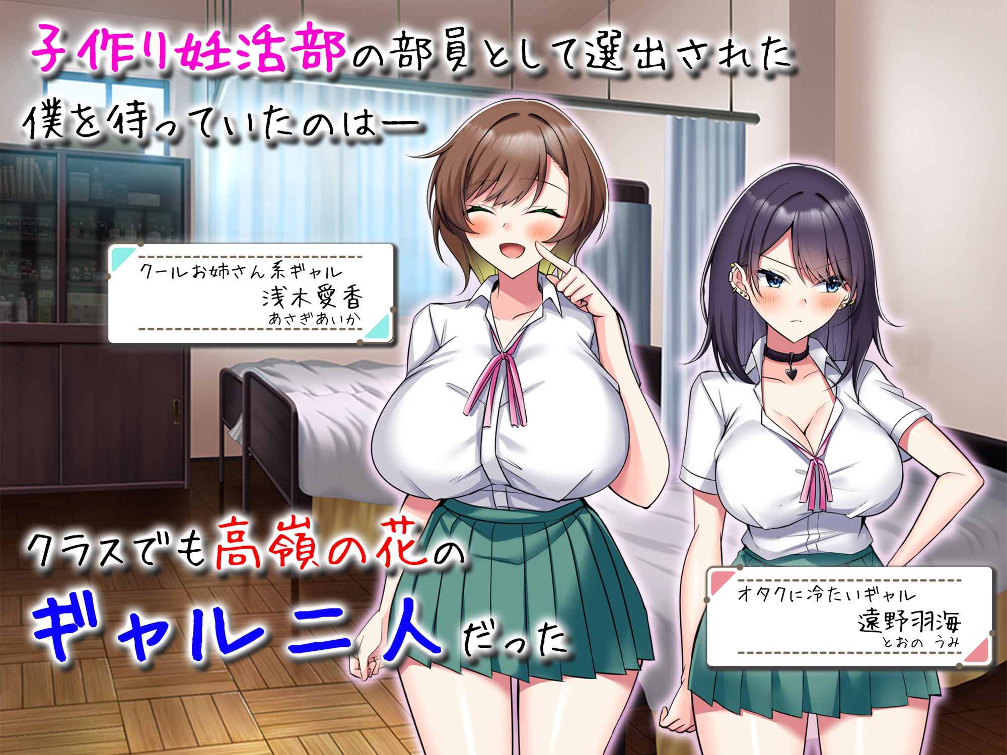 子作り妊活部! オタクに冷たいギャルとクールお姉さん系ギャルをボテ腹に! 画像1