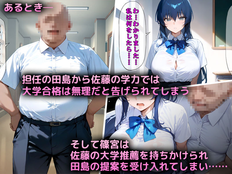 巨乳の清楚彼女が中年教師に堕ちるまで 画像2
