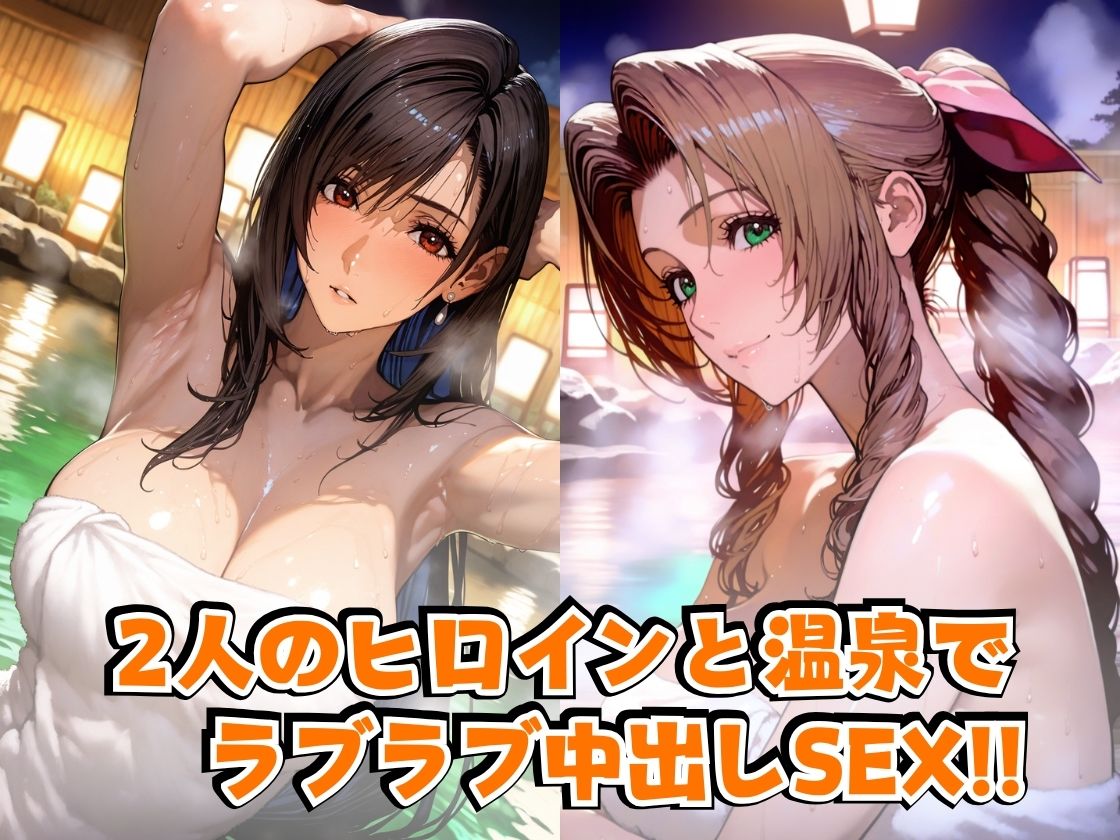ティ○ァ&エ○リスin温泉 画像2