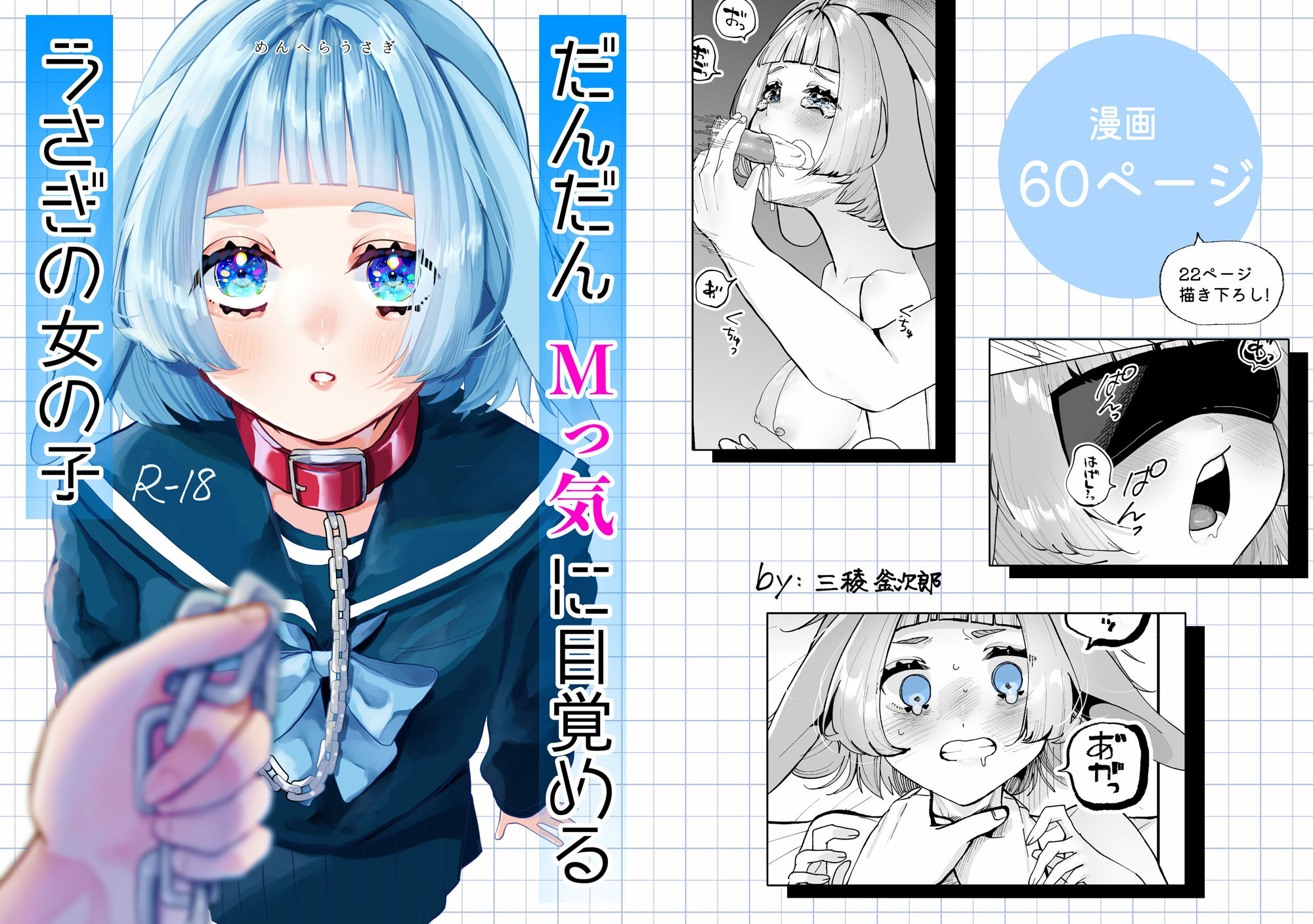 だんだんMっ気に目覚めるうさぎの女の子 画像1