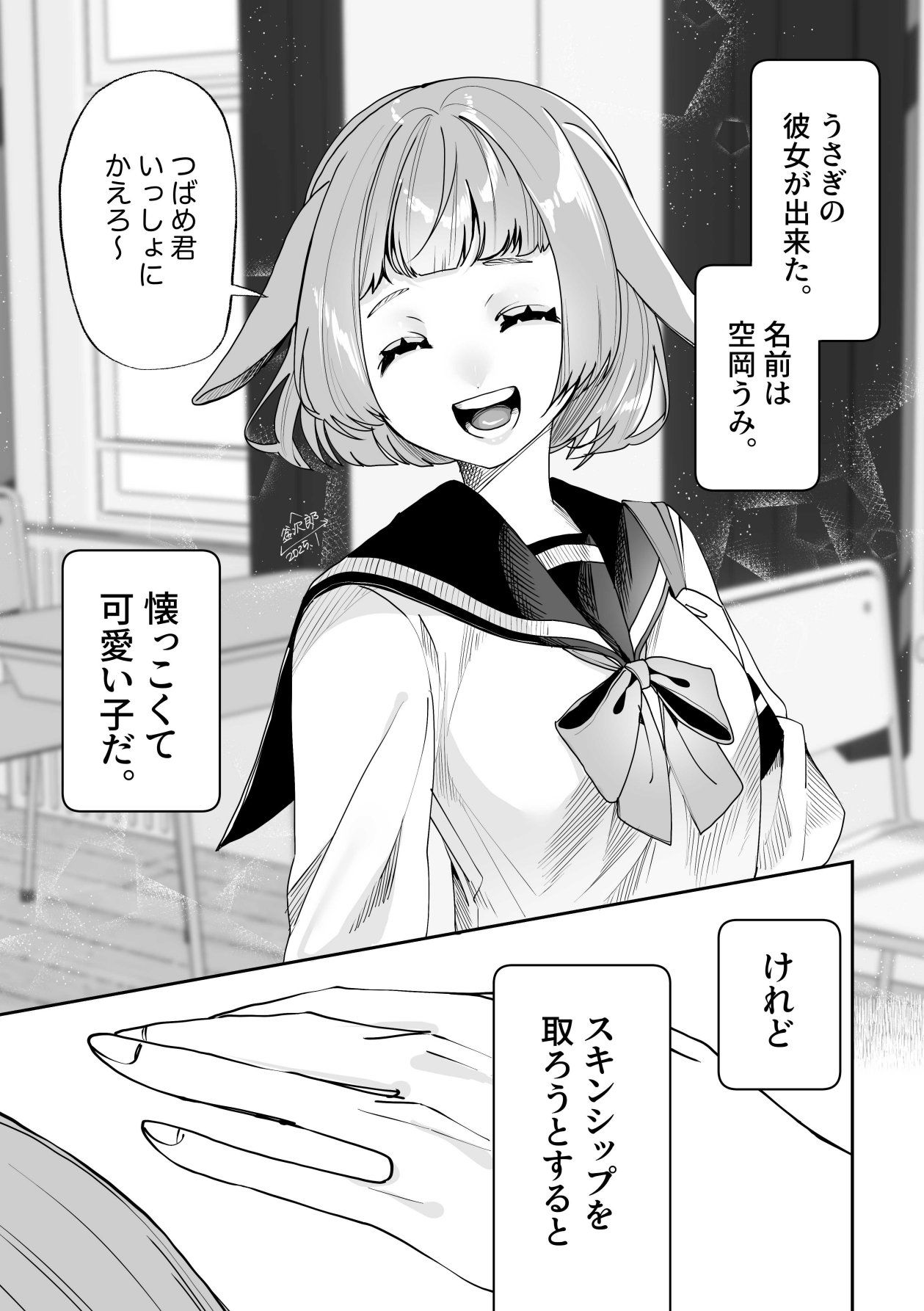 だんだんMっ気に目覚めるうさぎの女の子 画像2