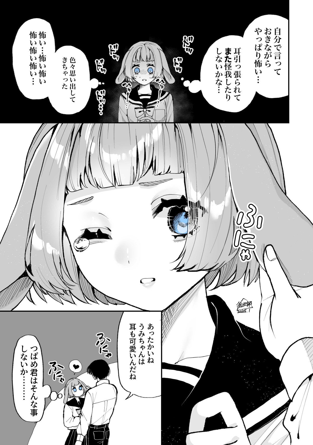 だんだんMっ気に目覚めるうさぎの女の子 画像4