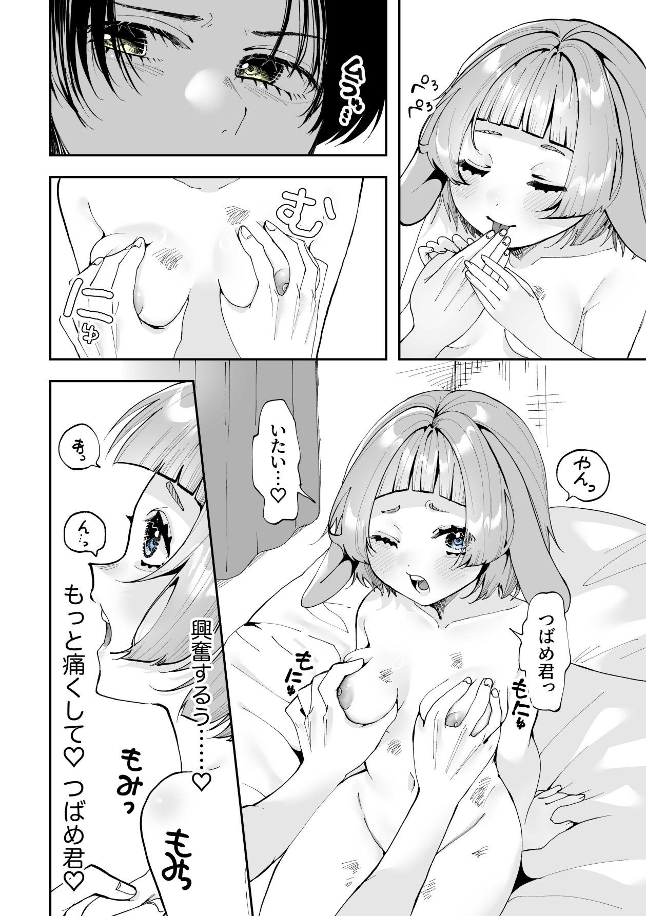 だんだんMっ気に目覚めるうさぎの女の子 画像6
