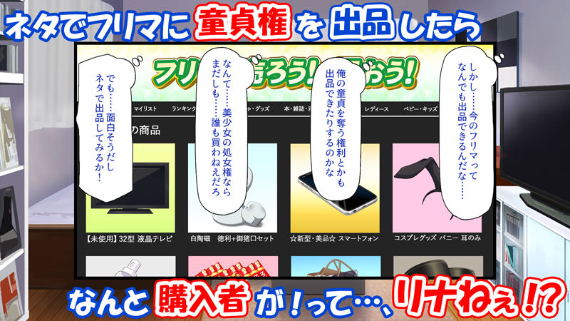 フリマに俺の童貞を出品したら巨乳の姉に買われた話 画像1