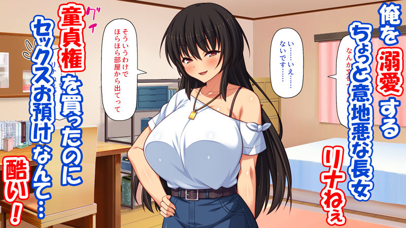 フリマに俺の童貞を出品したら巨乳の姉に買われた話 画像2