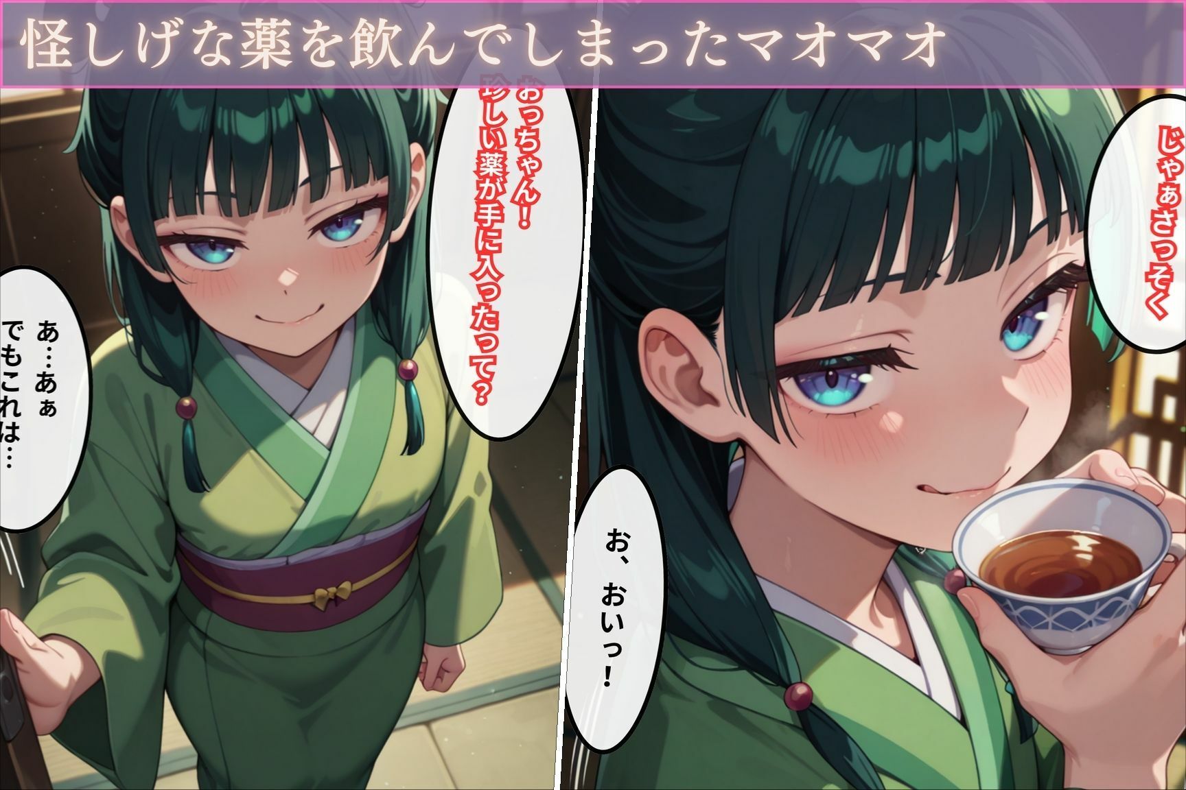 薬屋のひとりごとマオマオ 恥辱調教【500枚】 画像1