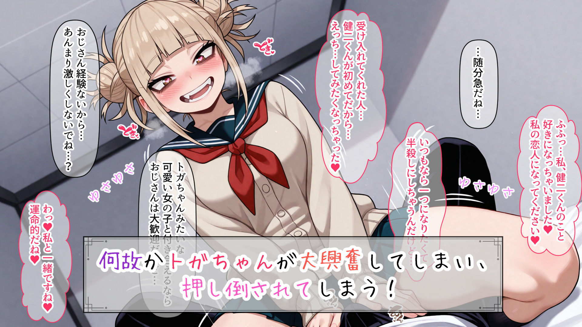 トガちゃんだってHな恋がしたい 画像3