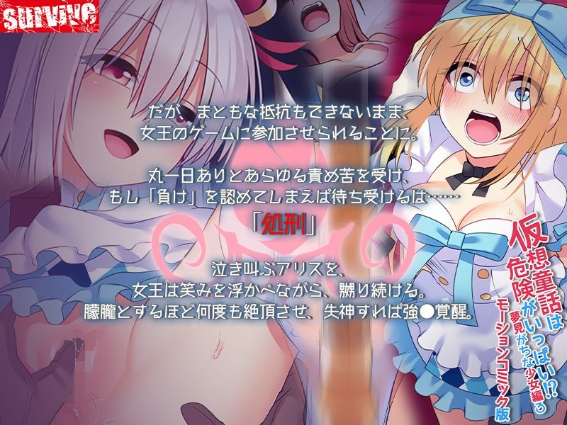 仮想童話は危険がいっぱい!?夢見がちな少女編3 モーションコミック版 画像2