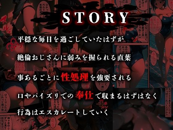 憧れの処女ヒロインが絶倫おじさんによって快楽堕ち性●隷にされる話 直葉編 画像1