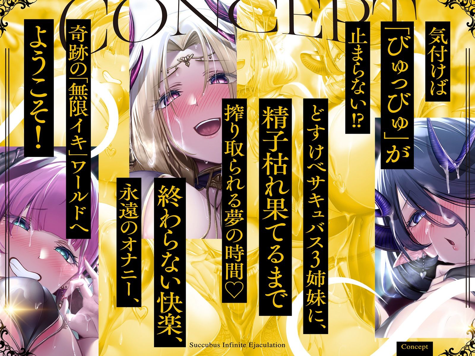 サキュバス∞射精!?禁断?【無限に「イク」技術】チャレンジ!連続オーガズム【ルインド台無し発射】 画像1