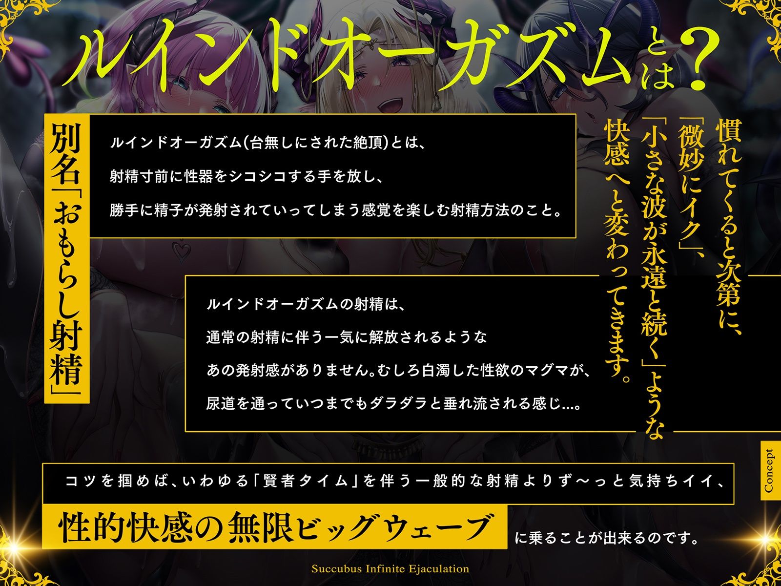 サキュバス∞射精!?禁断?【無限に「イク」技術】チャレンジ!連続オーガズム【ルインド台無し発射】 画像4