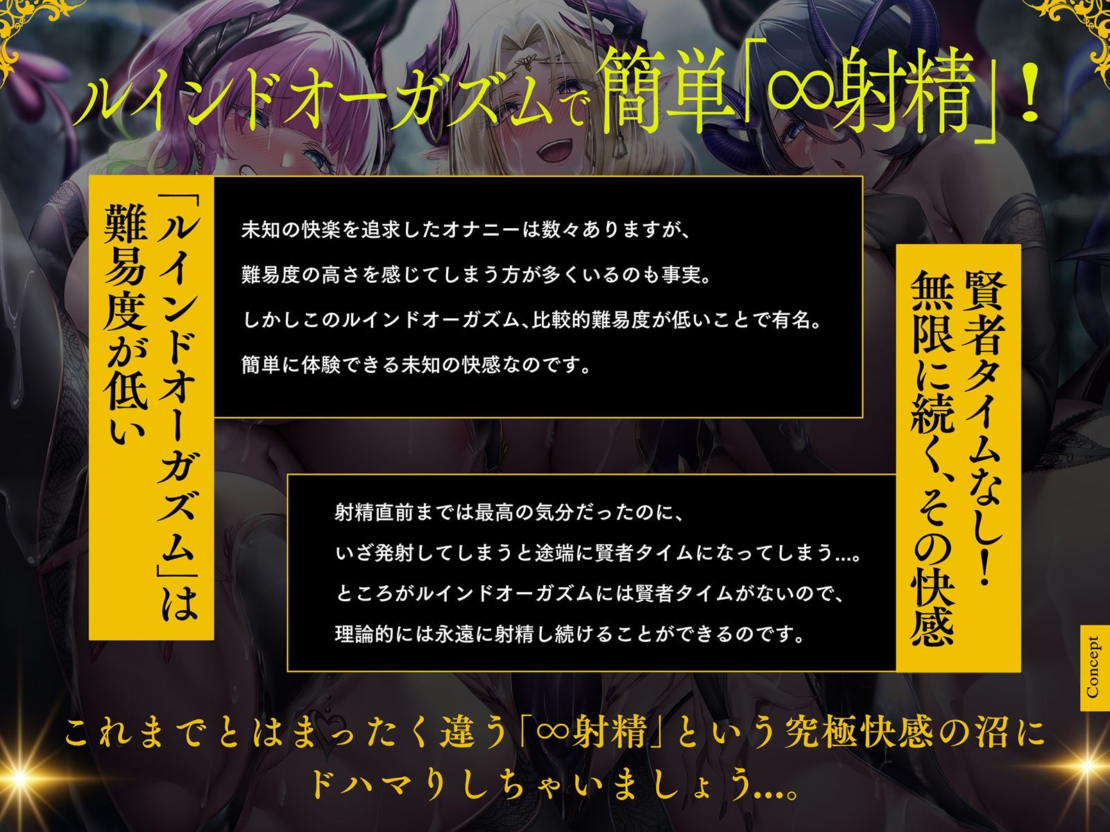 サキュバス∞射精!?禁断?【無限に「イク」技術】チャレンジ!連続オーガズム【ルインド台無し発射】 画像6
